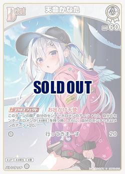 天音かなた 【hBP01/010U】